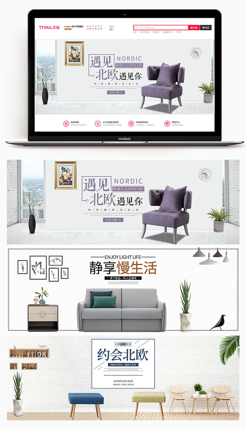 清新简约家具家居海报banner