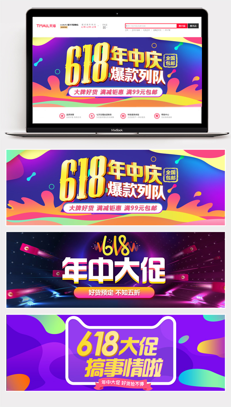 618理想生活狂欢节年中大促海报banner