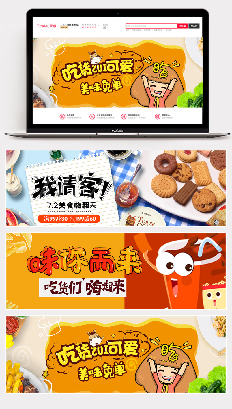  2018零食大礼包banner背景海报时尚卡通食品促销海报