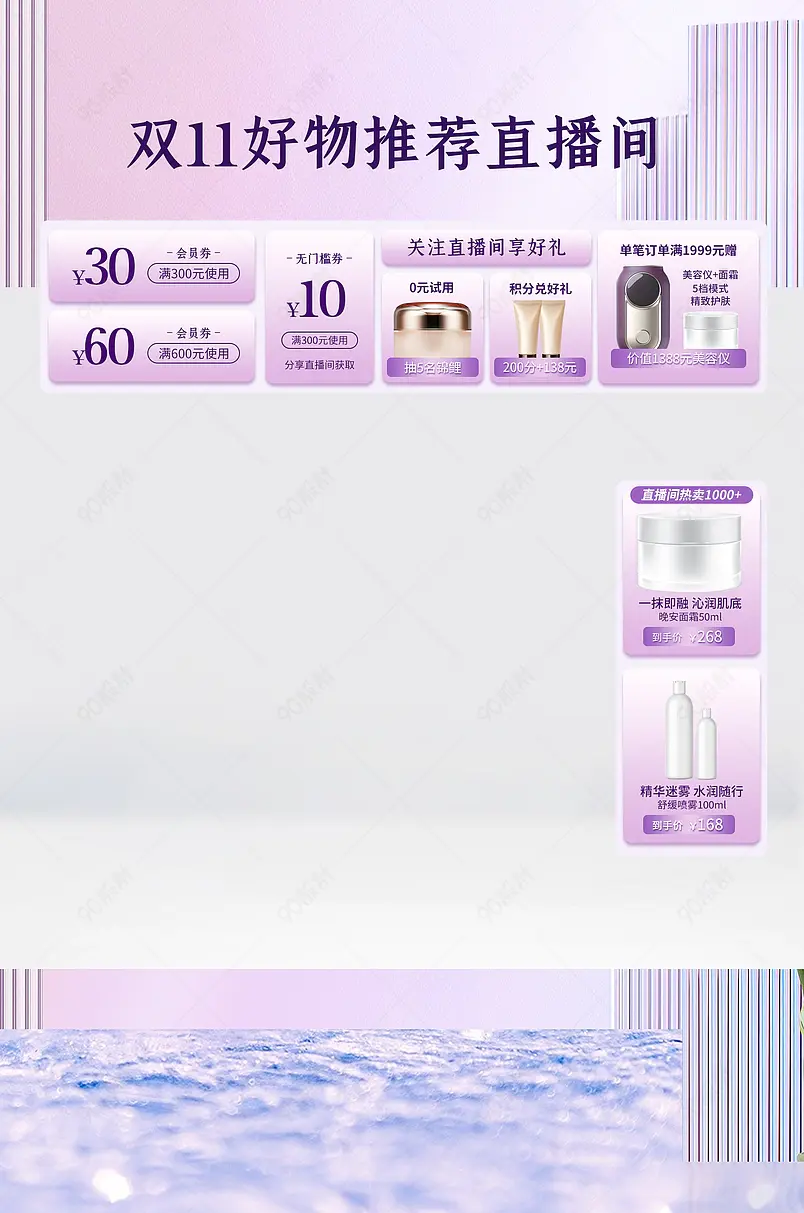 双十一淘宝天猫美妆护肤品直播间悬浮贴片