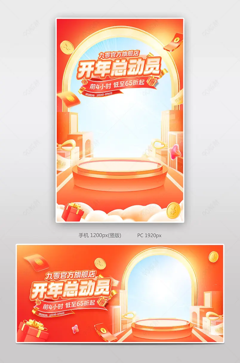 天猫新年开门总动员红色c4d氛围感美妆个护活动海报