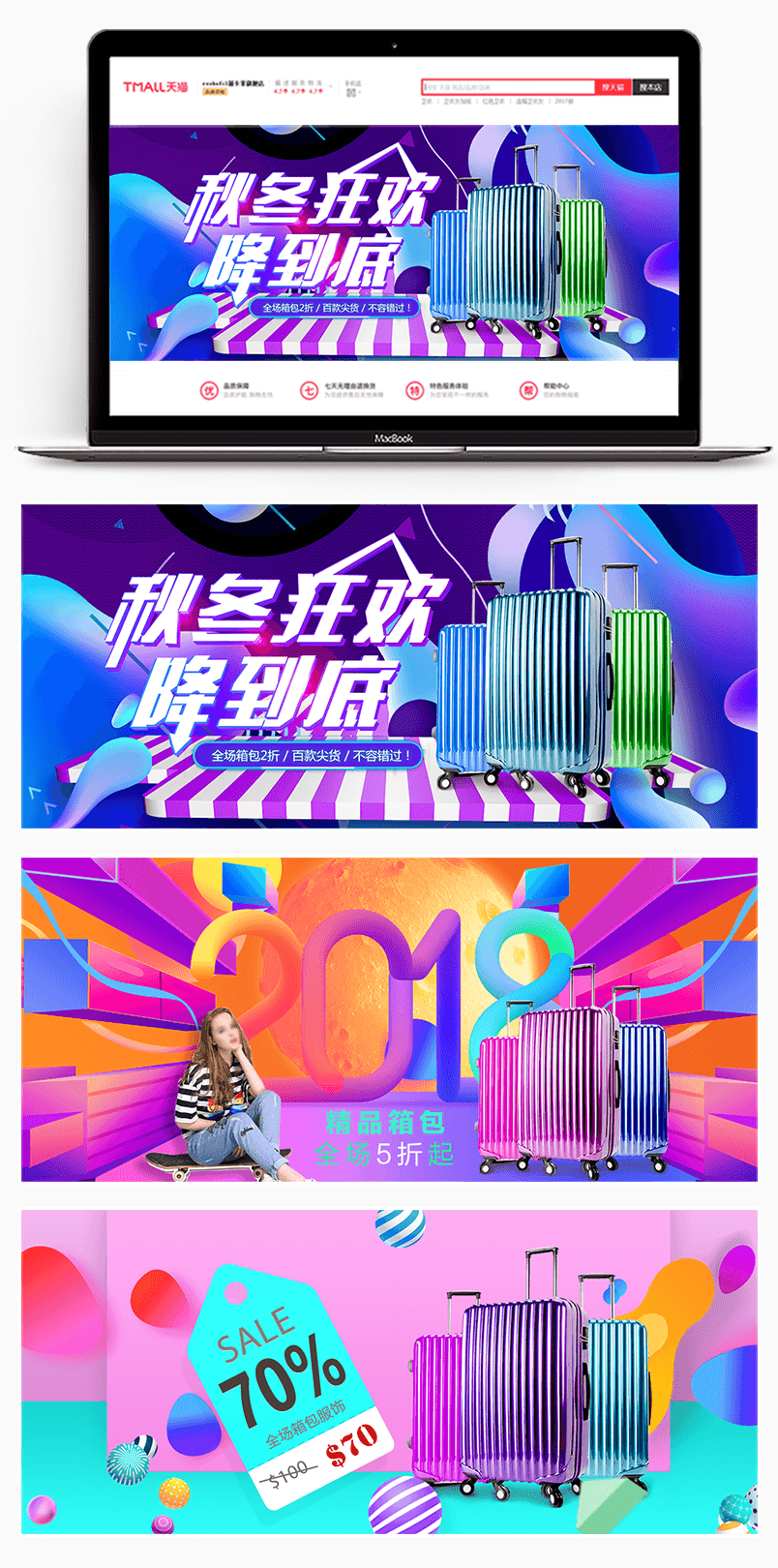 秋冬大气时尚箱包行李箱促销banner分层源文件素材