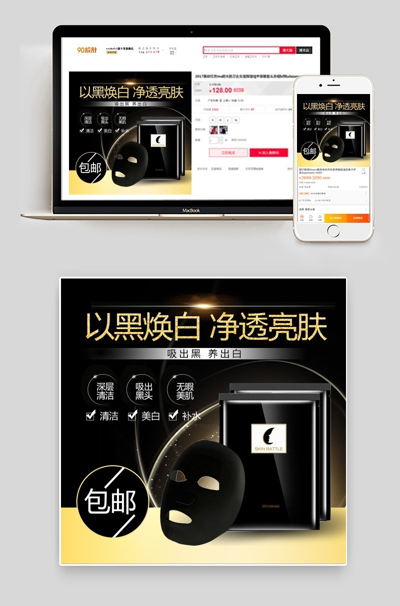 时尚潮流首页化妆品护肤品面膜主图