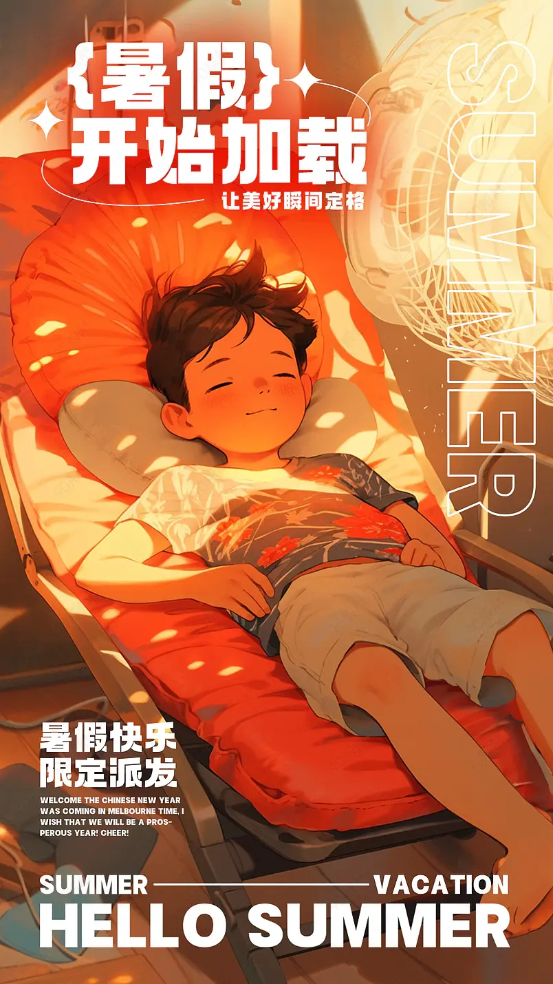 卡通手绘可爱男孩风扇暑假宣传海报