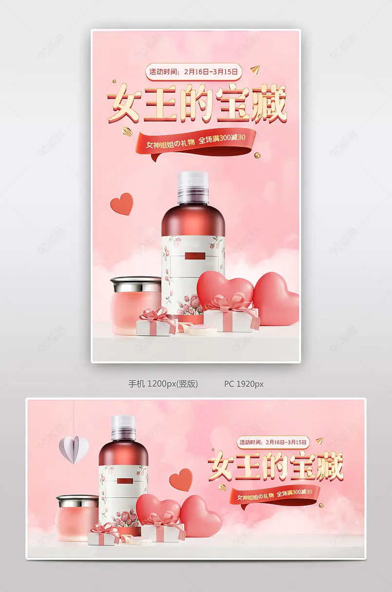 女王节女神节38妇女节C4D粉色唯美浪漫美妆个护banner