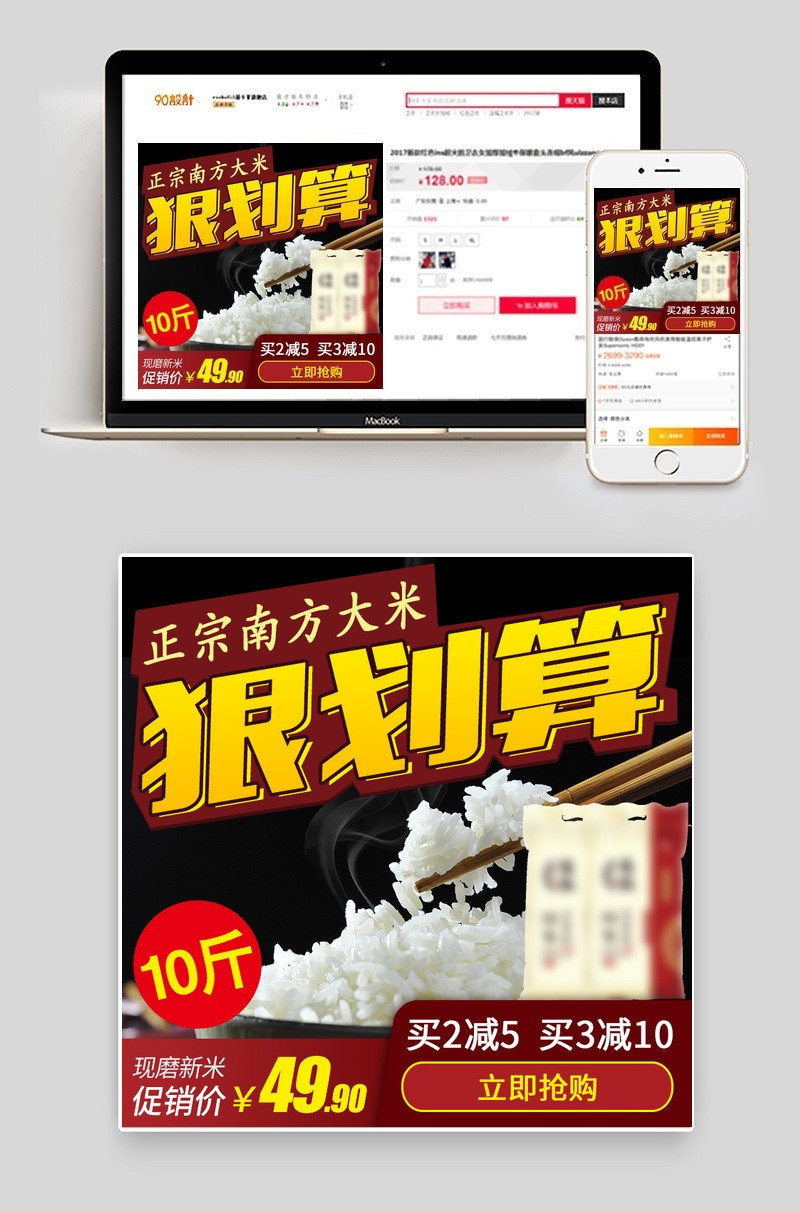 传统南方米促销主图直通车psd