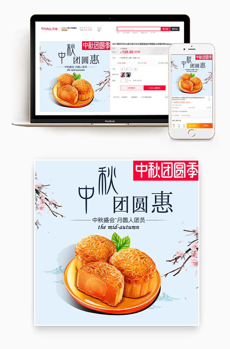 中国风时尚简约唯美中秋节月饼零食小吃促销主图直通车
