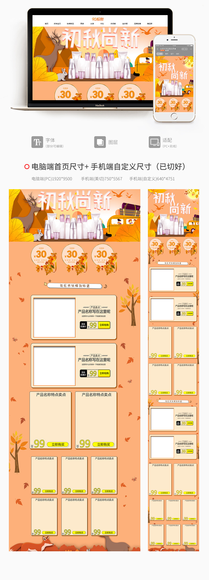 简约手绘风美妆洗护PC首页+无线端首页专题页全套首页