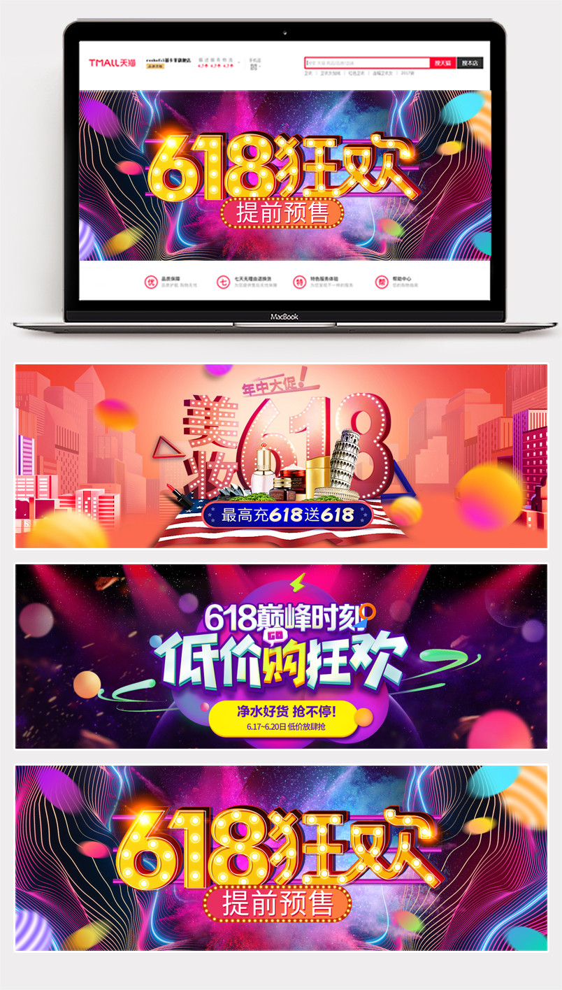 618理想生活狂欢节年中大促美妆预售海报banner