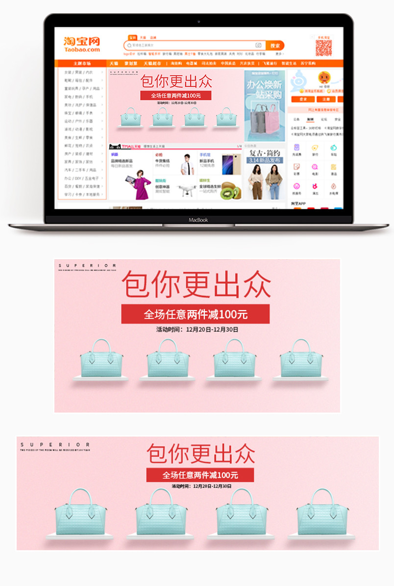 活动促销手提包女包鞋包箱包海报钻展图