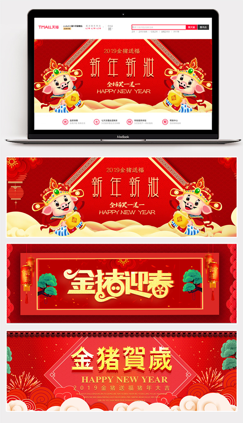 2019年货节金猪新年年终盛典中国风红色喜全屏海报banner
