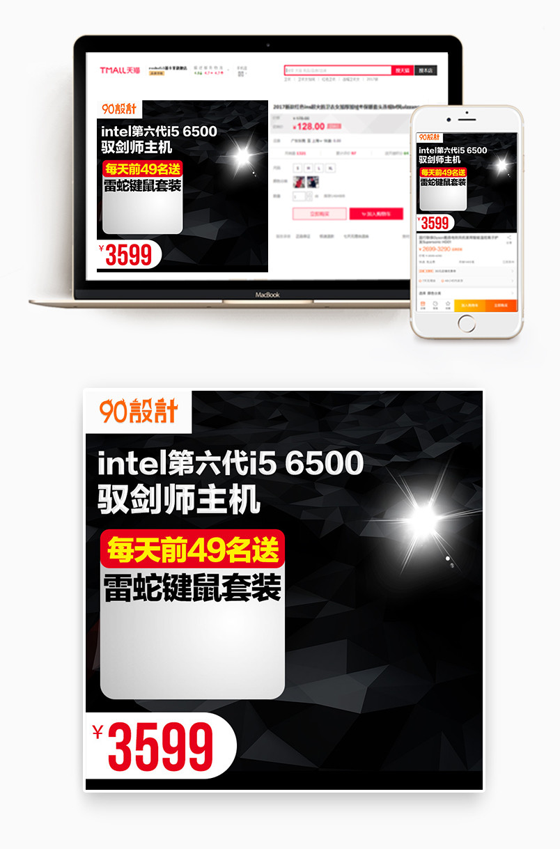 酷炫主机显示器键鼠外设电器活动主图直通车素材