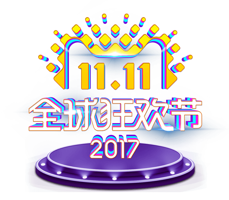 双十一logo