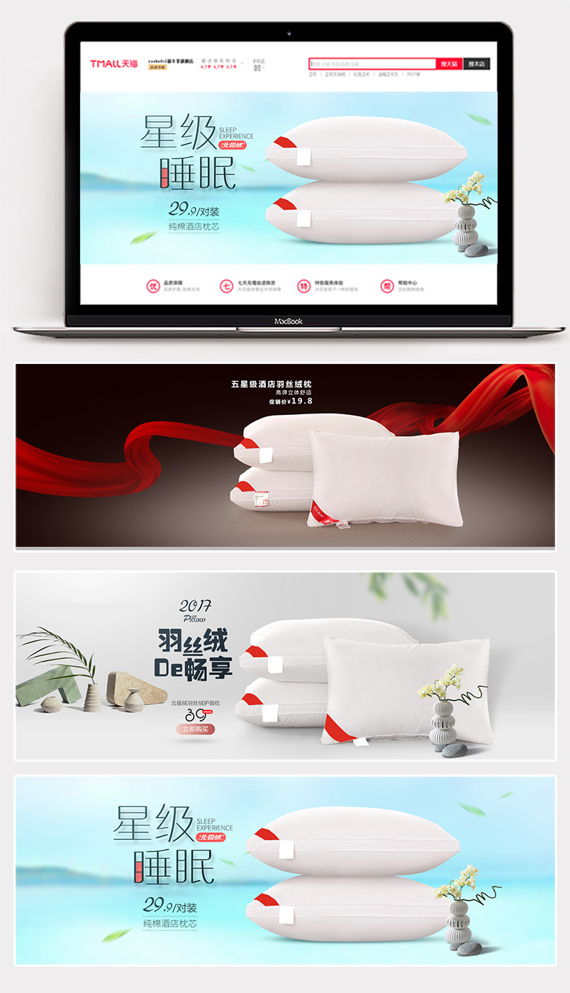 家纺枕头四件套床上用品全屏海报