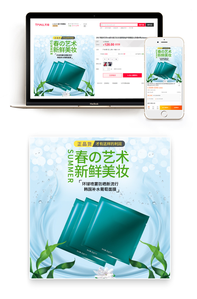 清新水动力淘宝护肤品面膜主图模板