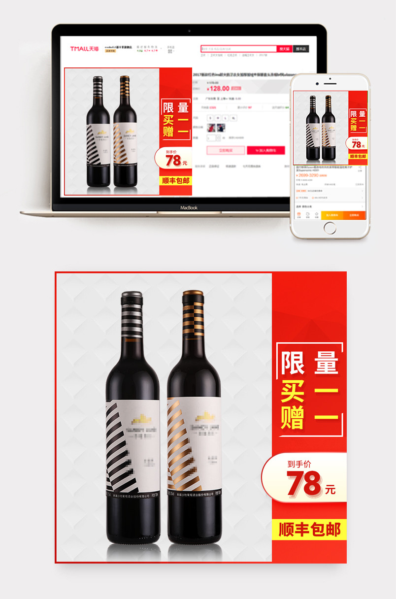 日常简约风红色背景葡萄酒红酒主图