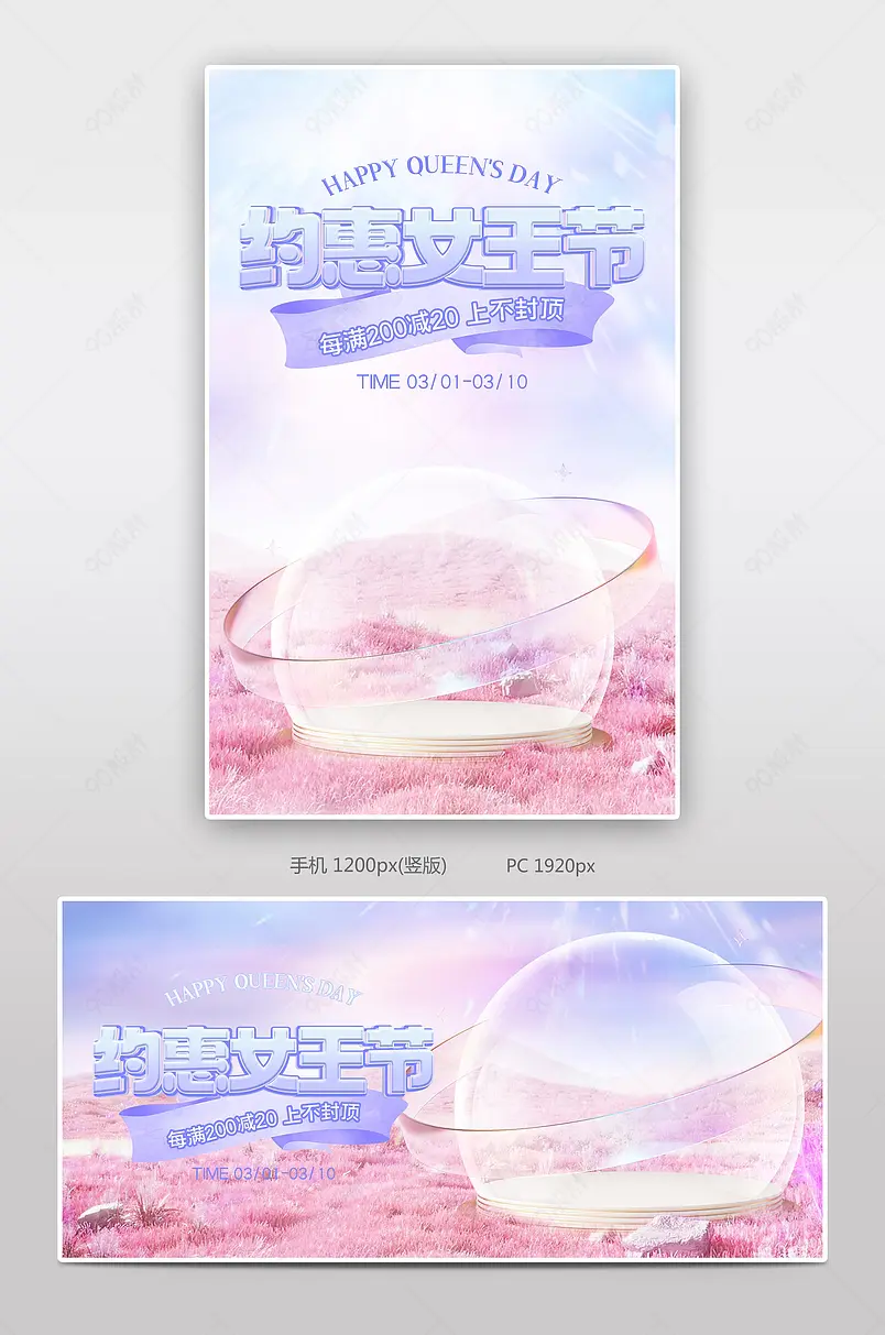 38女王节粉色氛围感美妆个护活动促销海报