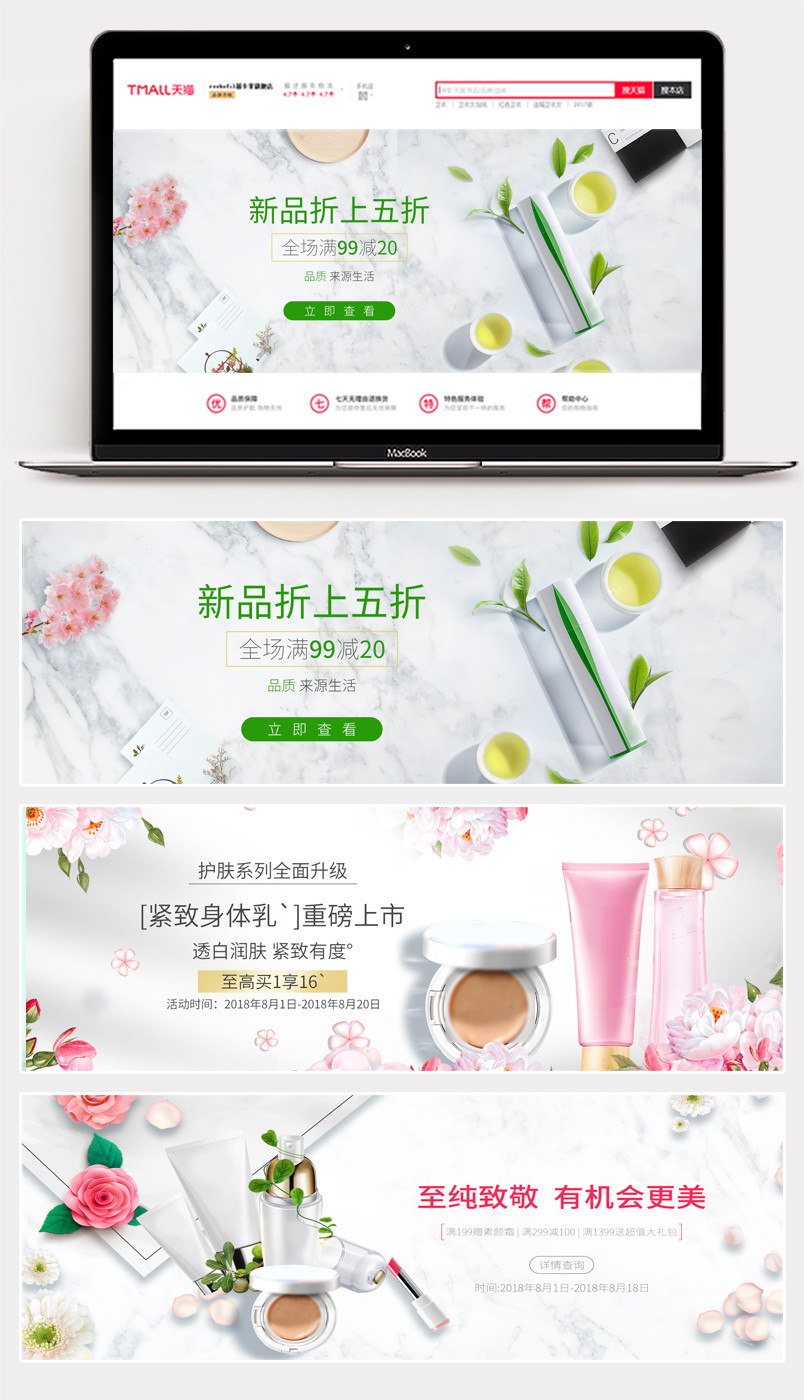 小清晰钻展推广图促销利益点化妆品推广图日常海报