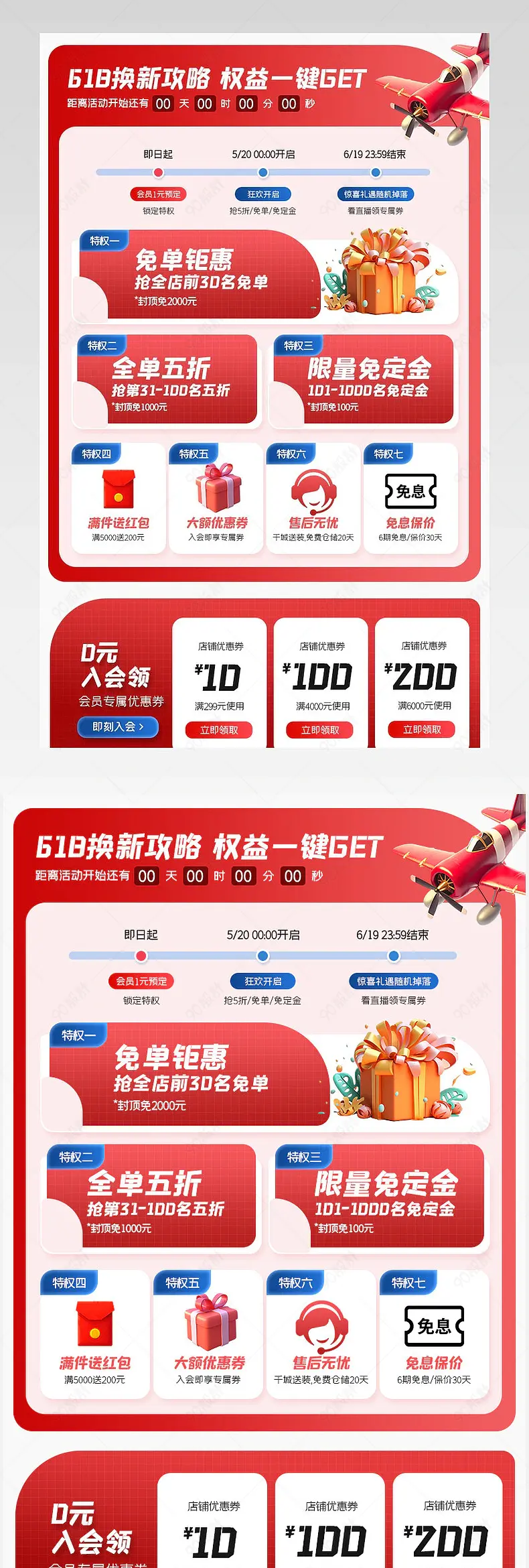 618天猫淘宝年中大促狂欢详情页销售关联页