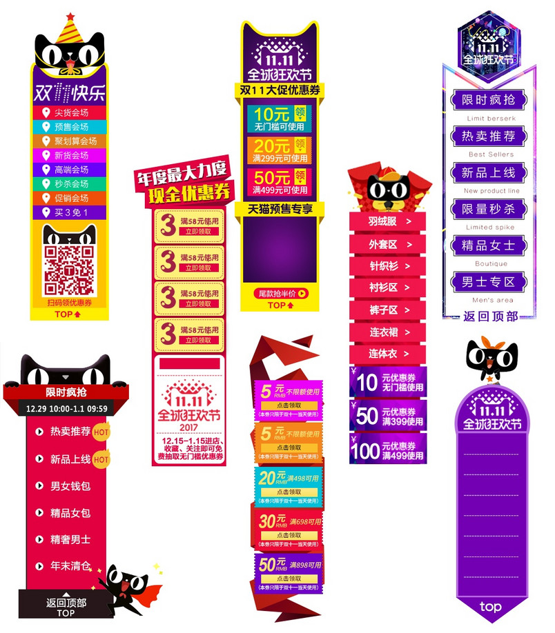 简约彩色调双11狂欢节长条悬浮导航