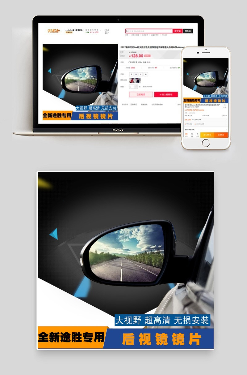 汽车后视镜镜片主图直通车图活动图