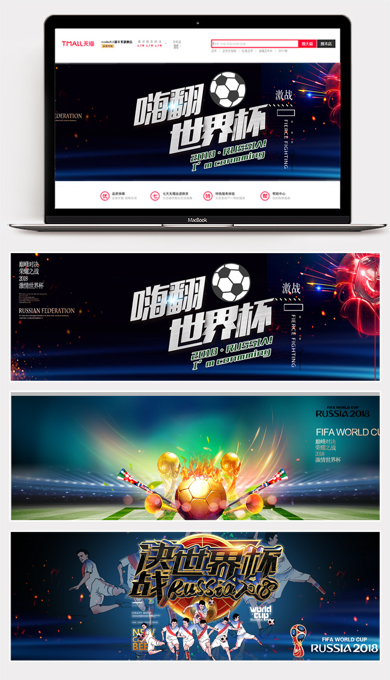 时尚酷炫足球世界杯啤酒体育用品数码家电海报banner
