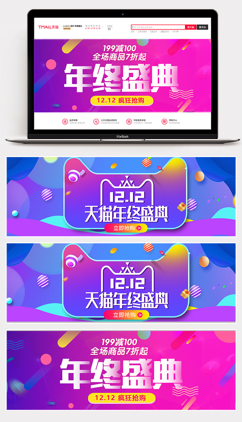 时尚潮流双12双十二活动年终盛典全屏海报