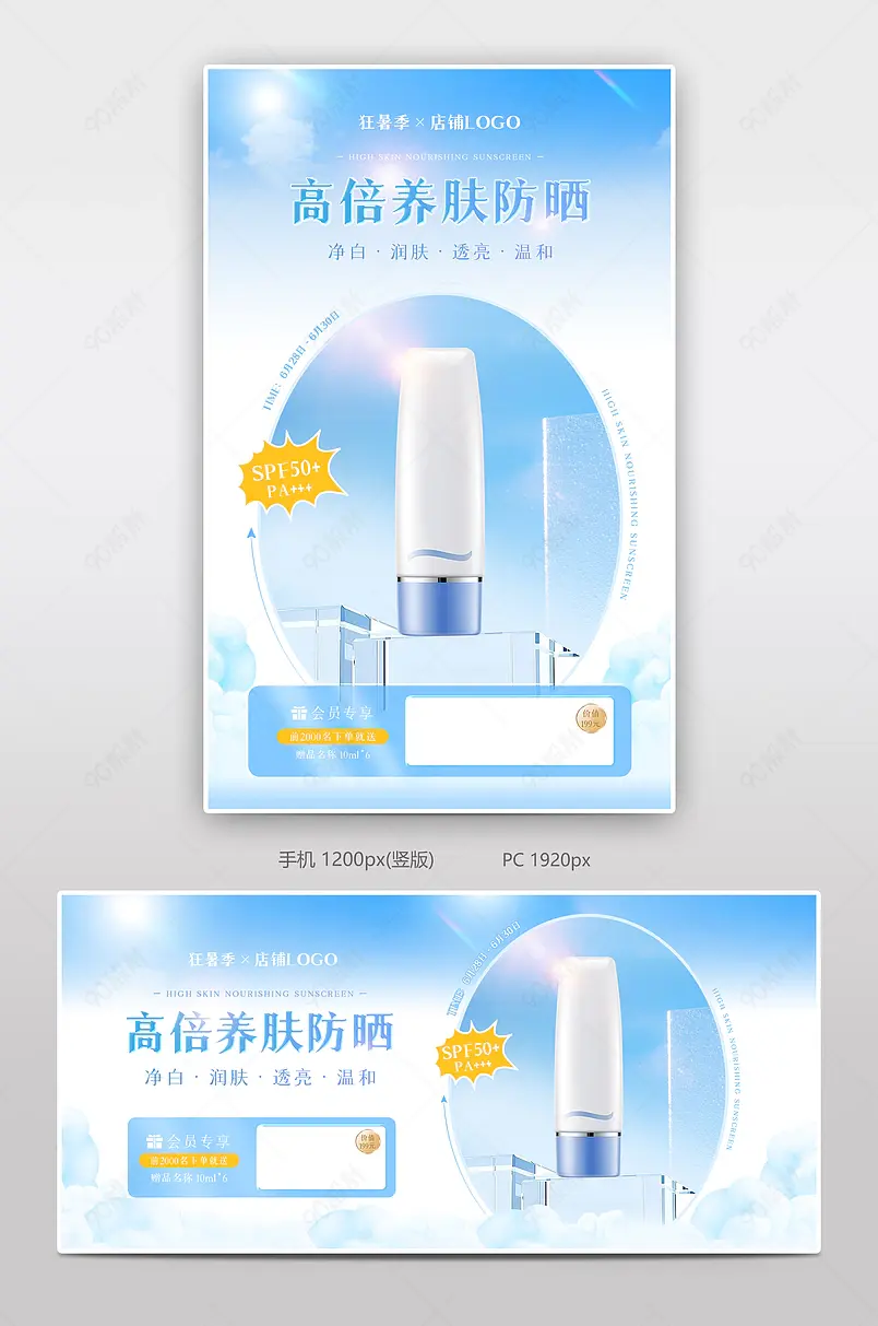 天猫狂暑季蓝色小清新质感防晒霜防晒喷雾海报