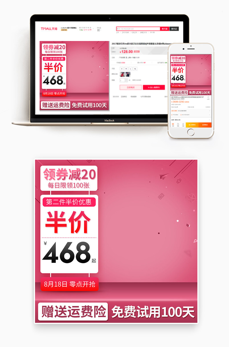 京东粉色甜美化妆品家居用品主图直通车促销背景