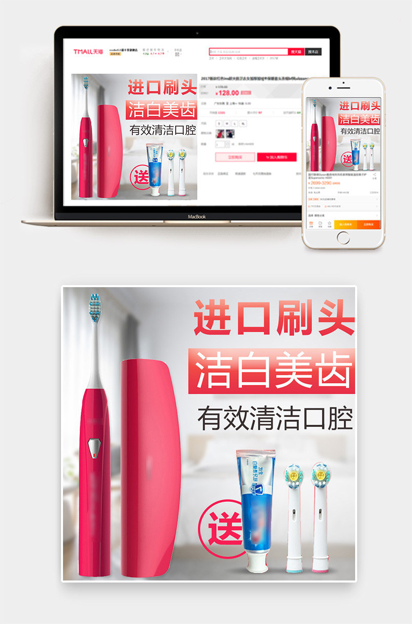  简约清新风格生活电器电动牙刷主图设计