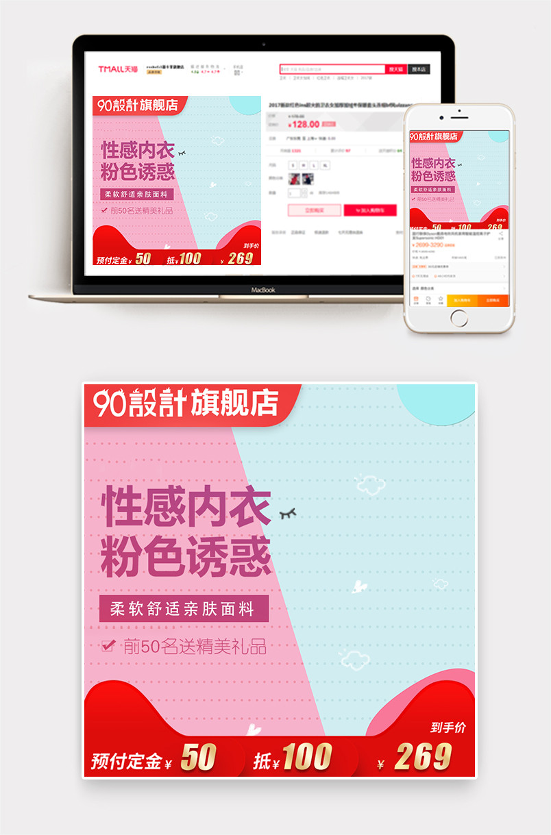 时尚甜美风格时尚潮流女装内衣服饰主图设计