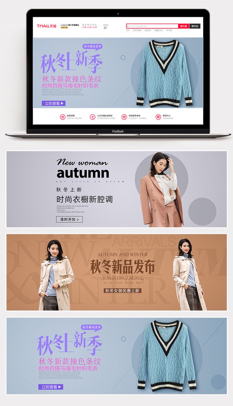 时尚潮流时尚风秋冬女装全屏海报