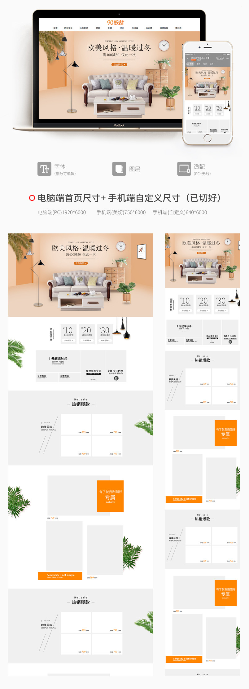 简约清新北欧风日常通用家具沙发桌子促销首页主页活动页