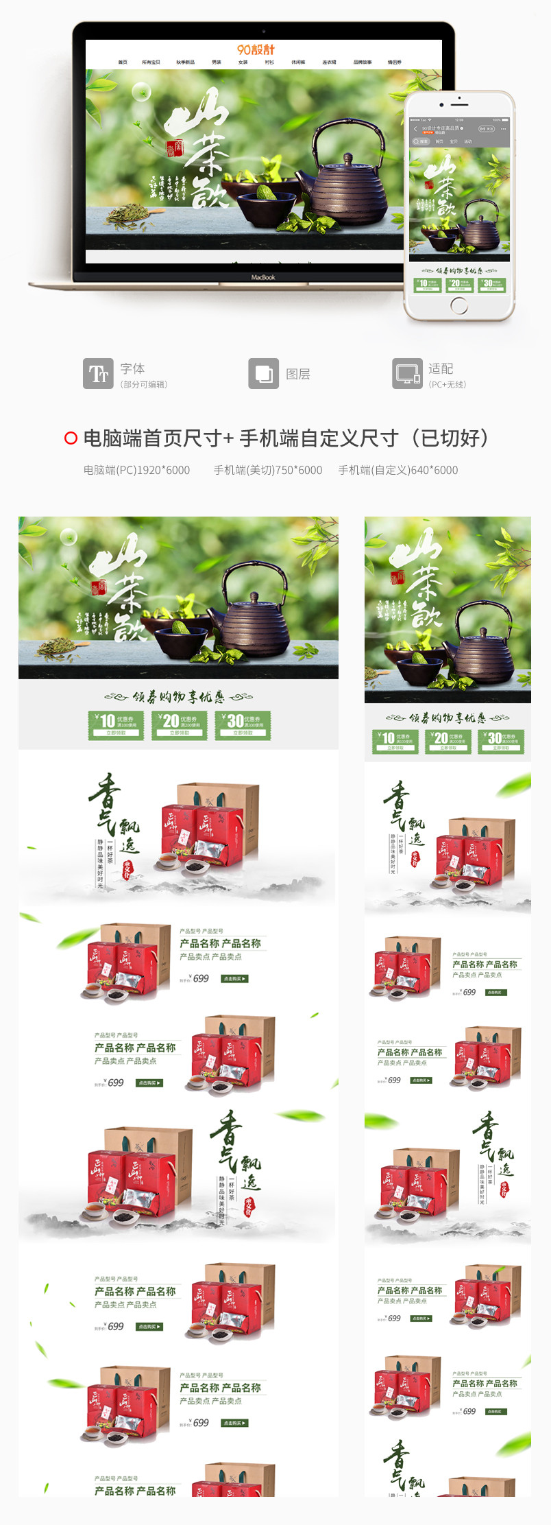 简约清新自然日常通用食品茶饮茶叶促销首页主页活动页