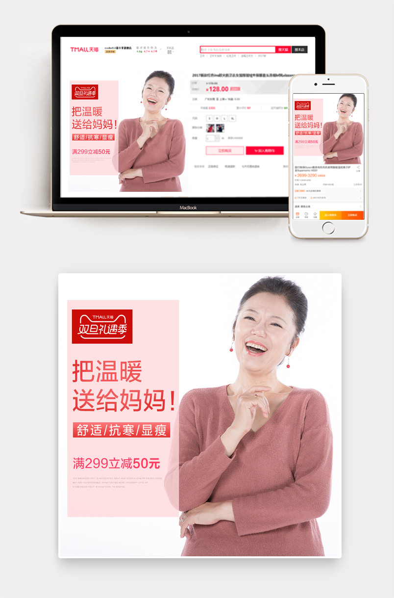 时尚妈妈装活动促销主图直通车