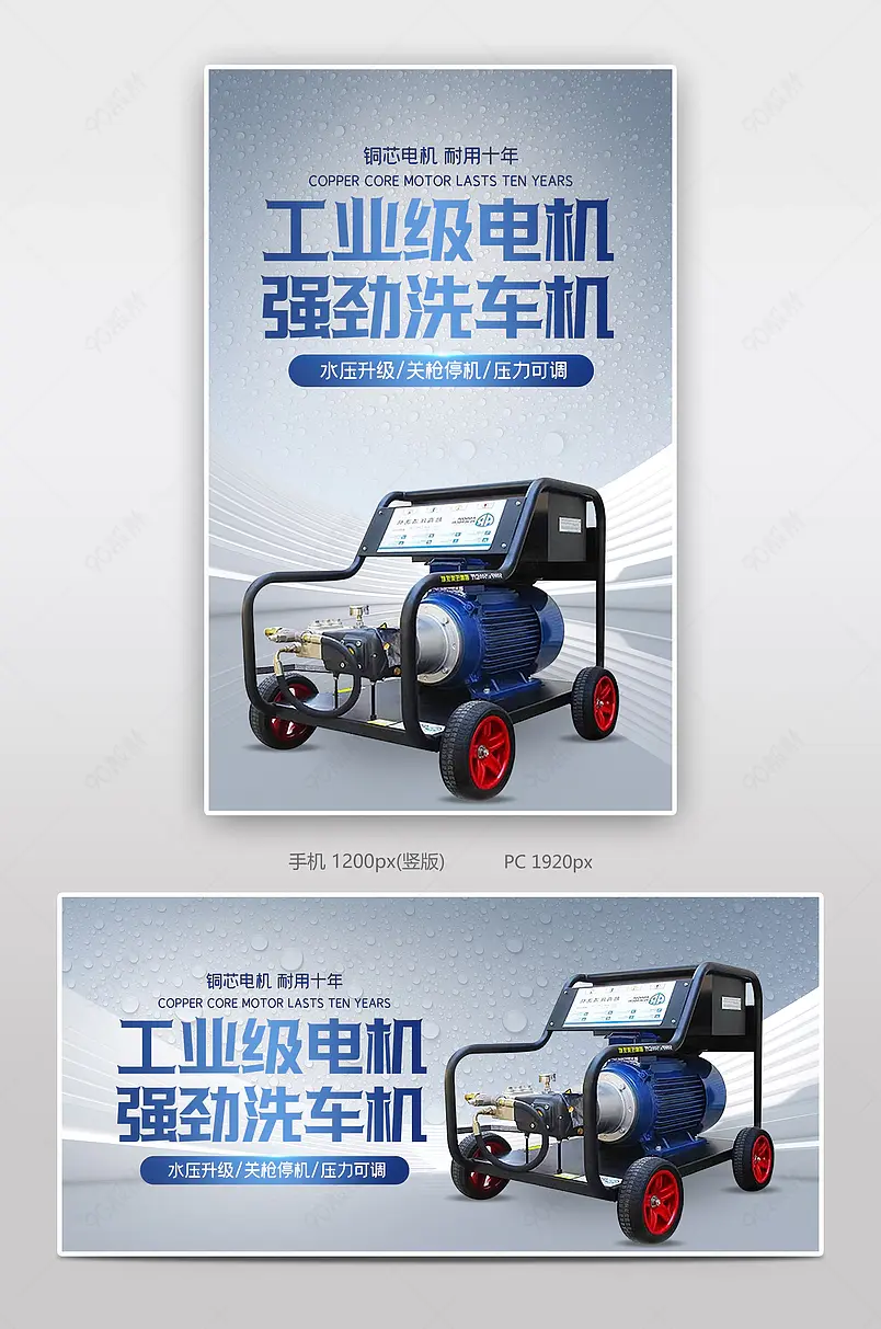 简约清新五金机器工业级清洗机海报设计模板