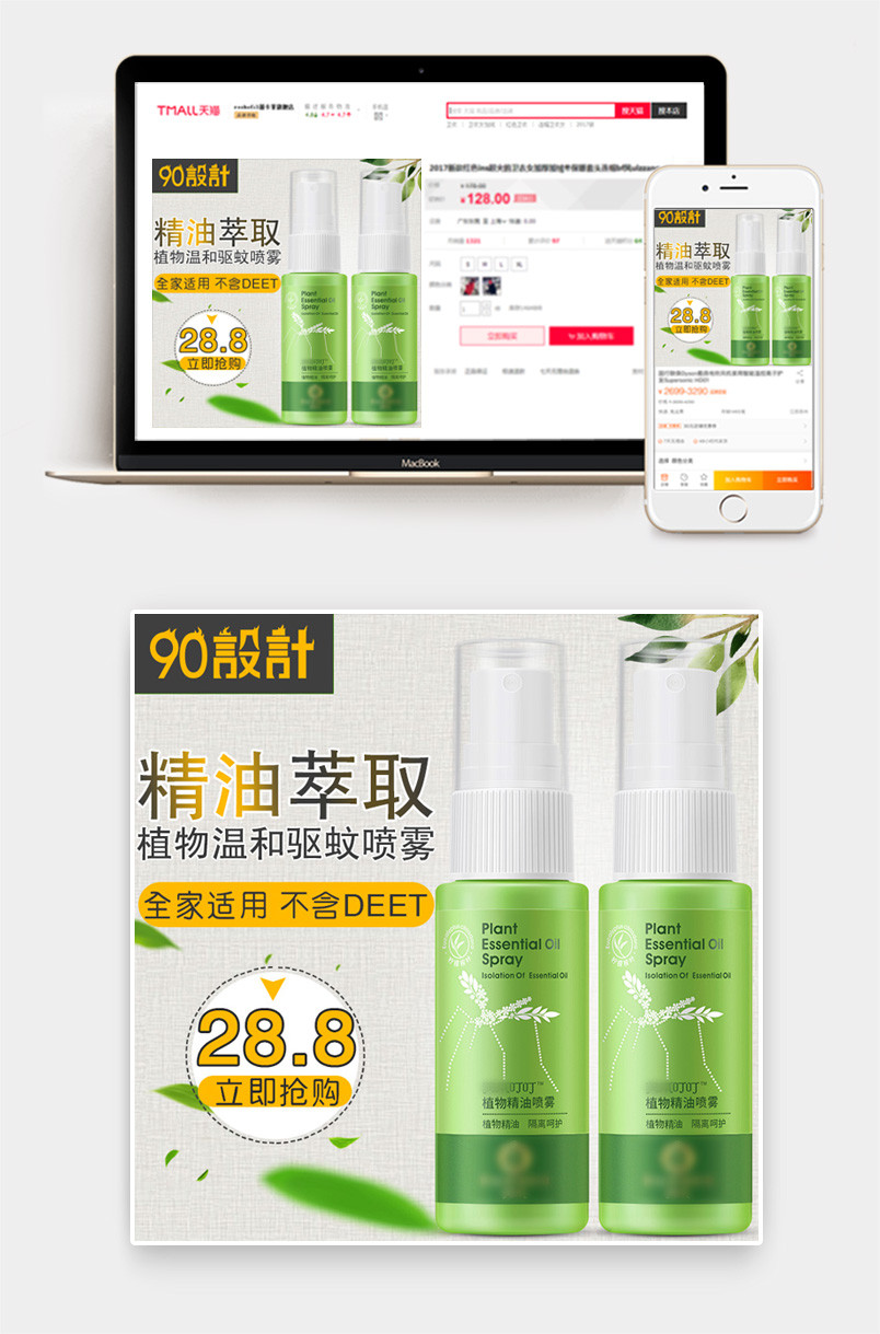 夏季清爽防蚊精油喷雾主图直通车