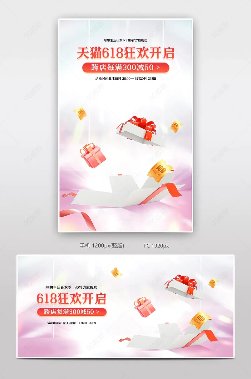 天猫618理想生活狂欢粉色质感美妆个护活动海报