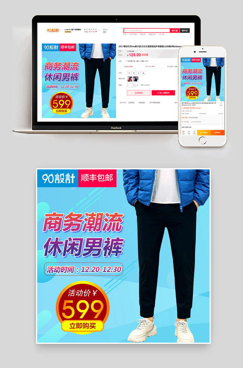 时尚简约风格休闲男士裤子服装主图设计