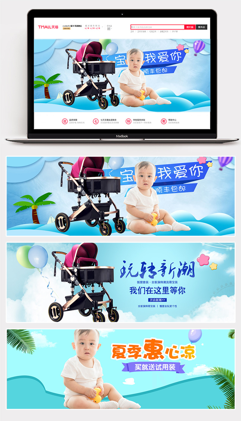 母婴用品婴儿车奶粉宝宝日用品海报banner