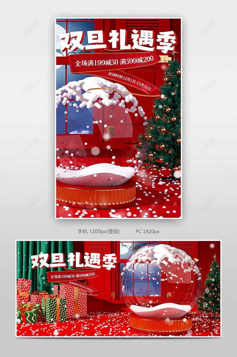 红色c4d浪漫元旦圣诞节围巾手套女包鞋海报banner