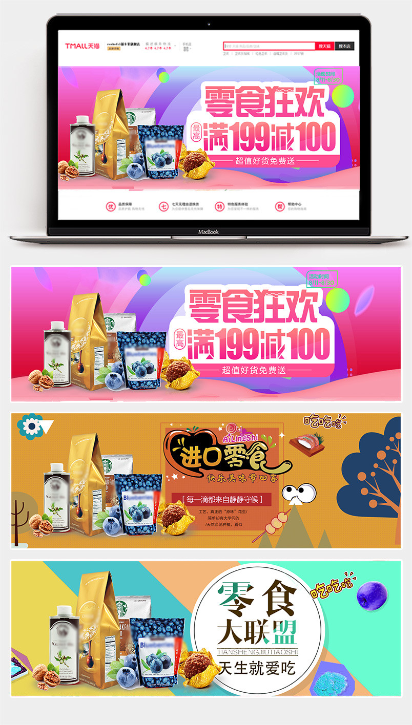  时尚简约夏季食品美食休闲零食全屏海报banner