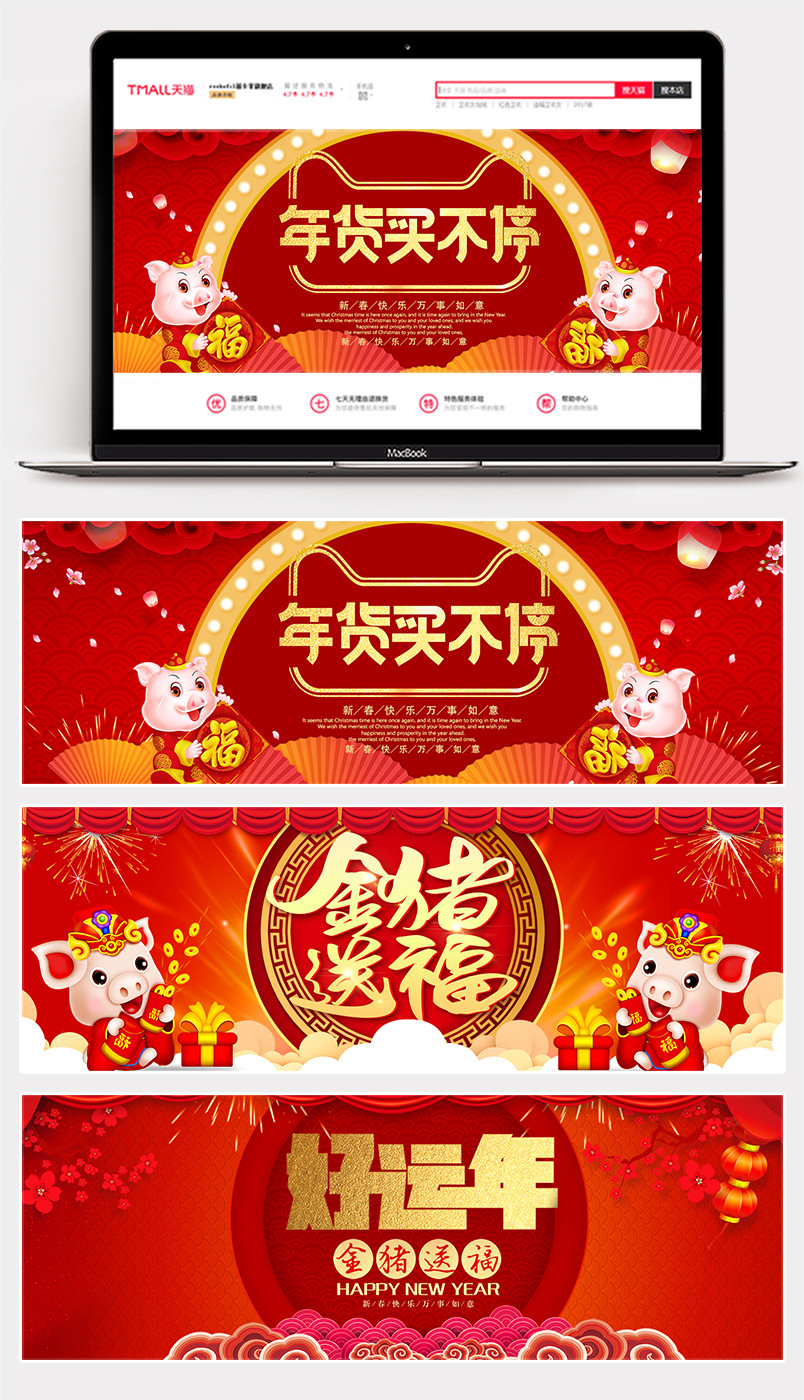 2019年货节金猪送福新春促销中国风红色喜庆海报
