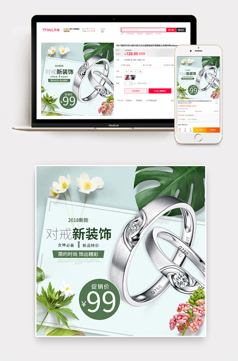 简约大气对戒戒指直通车主图珠宝钻戒