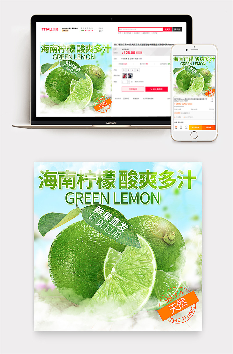 柠檬青芒青柠檬榴莲桃子橙子橘子柚子菠萝水果绿色清新风主图