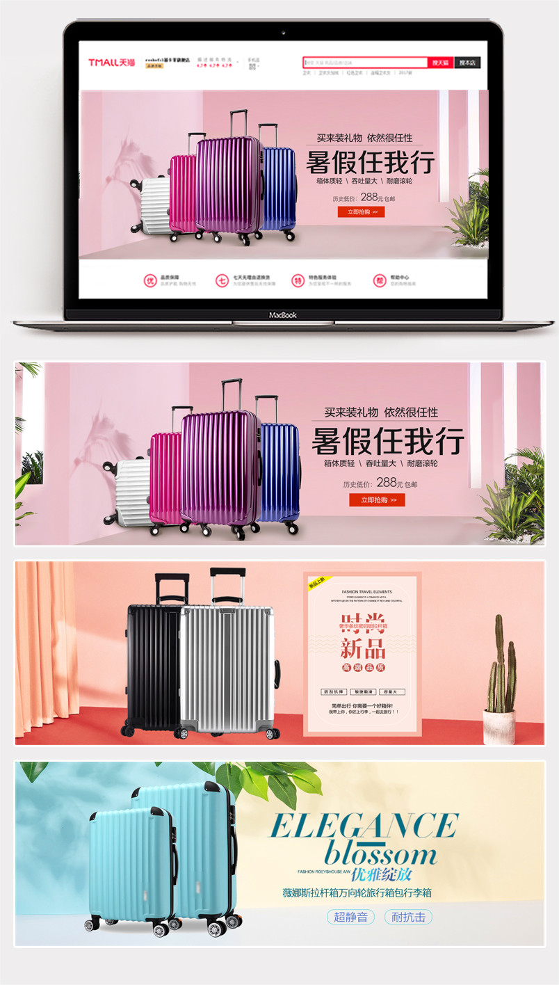 时尚简约出行暑假旅游行李箱海报banner