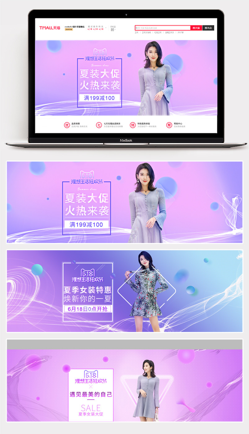 618年中大促粉丝狂欢节炫酷时尚节日促销女装全屏海报设计banner