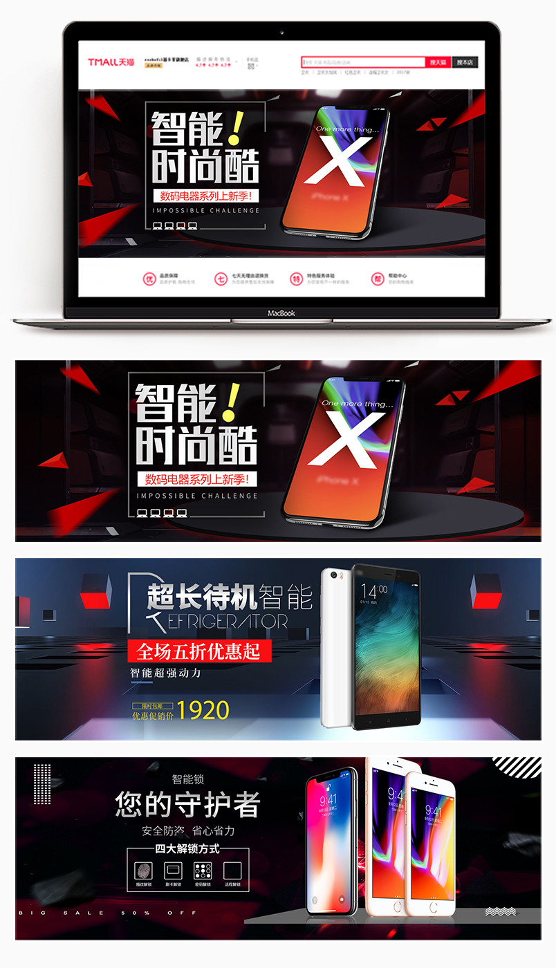 时尚数酷炫数码码电器手机电子产品全屏海报轮播图banner海报