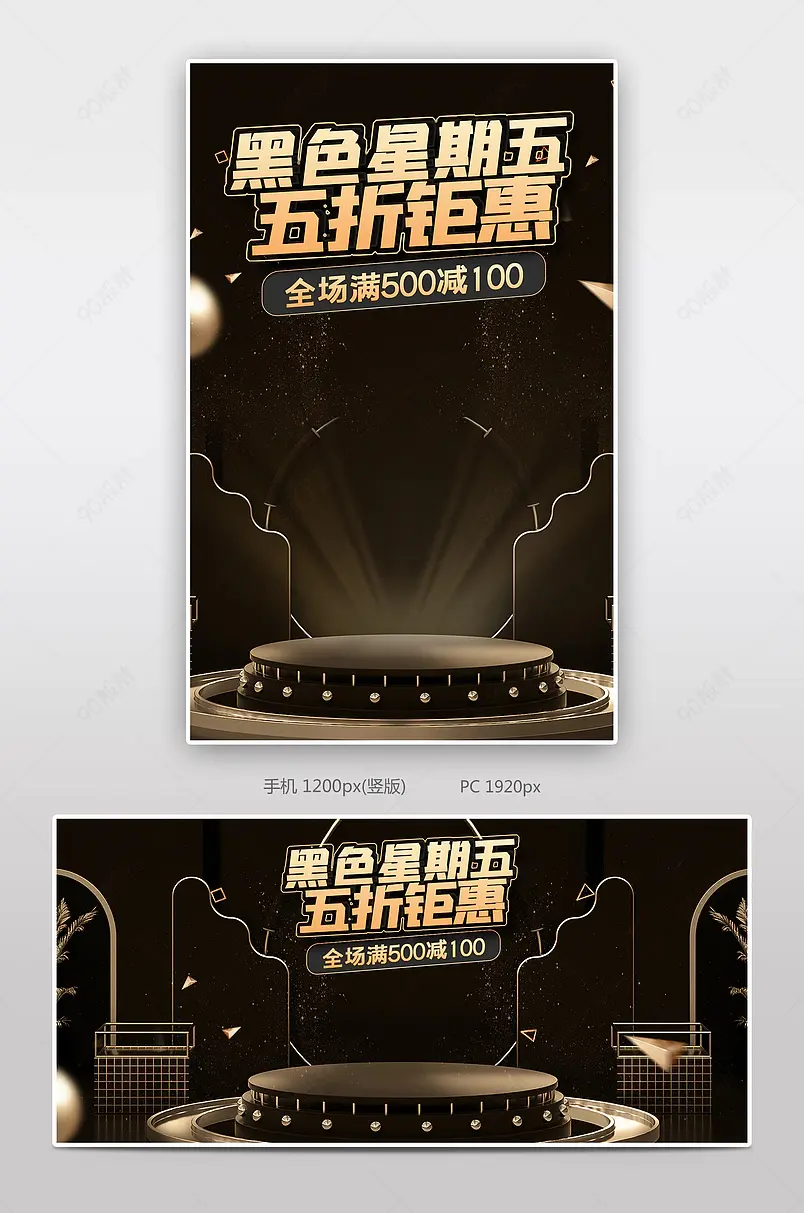时尚黑金风格天猫黑色星期五电器C4D促销海报