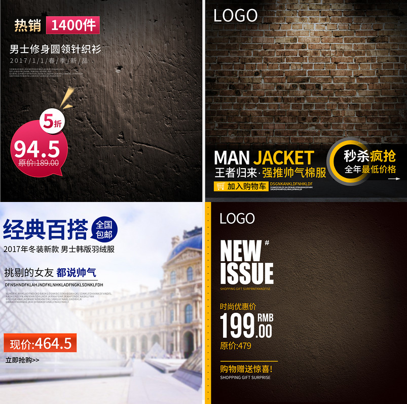 经典白搭毛衣时尚男装T恤针织衫直通车主图模版